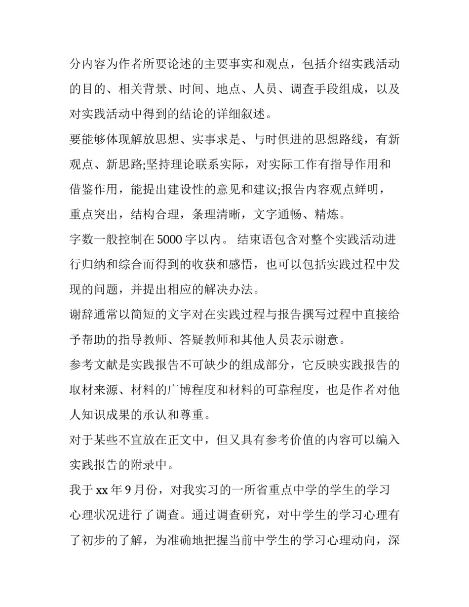 2023年社会实践调查报告格式(实用9篇)_第3页