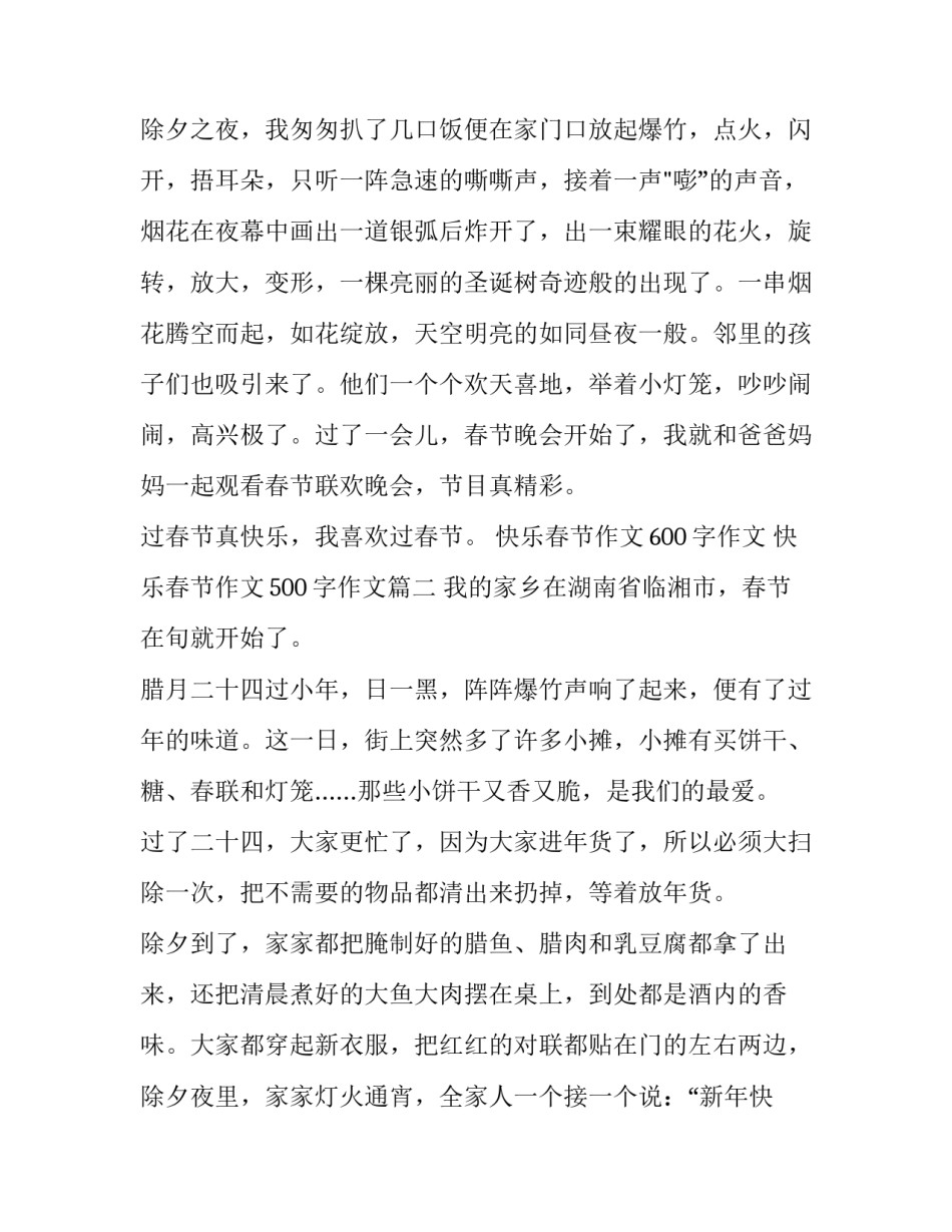2023年快乐春节作文600字作文 快乐春节作文500字作文(5篇)_第2页