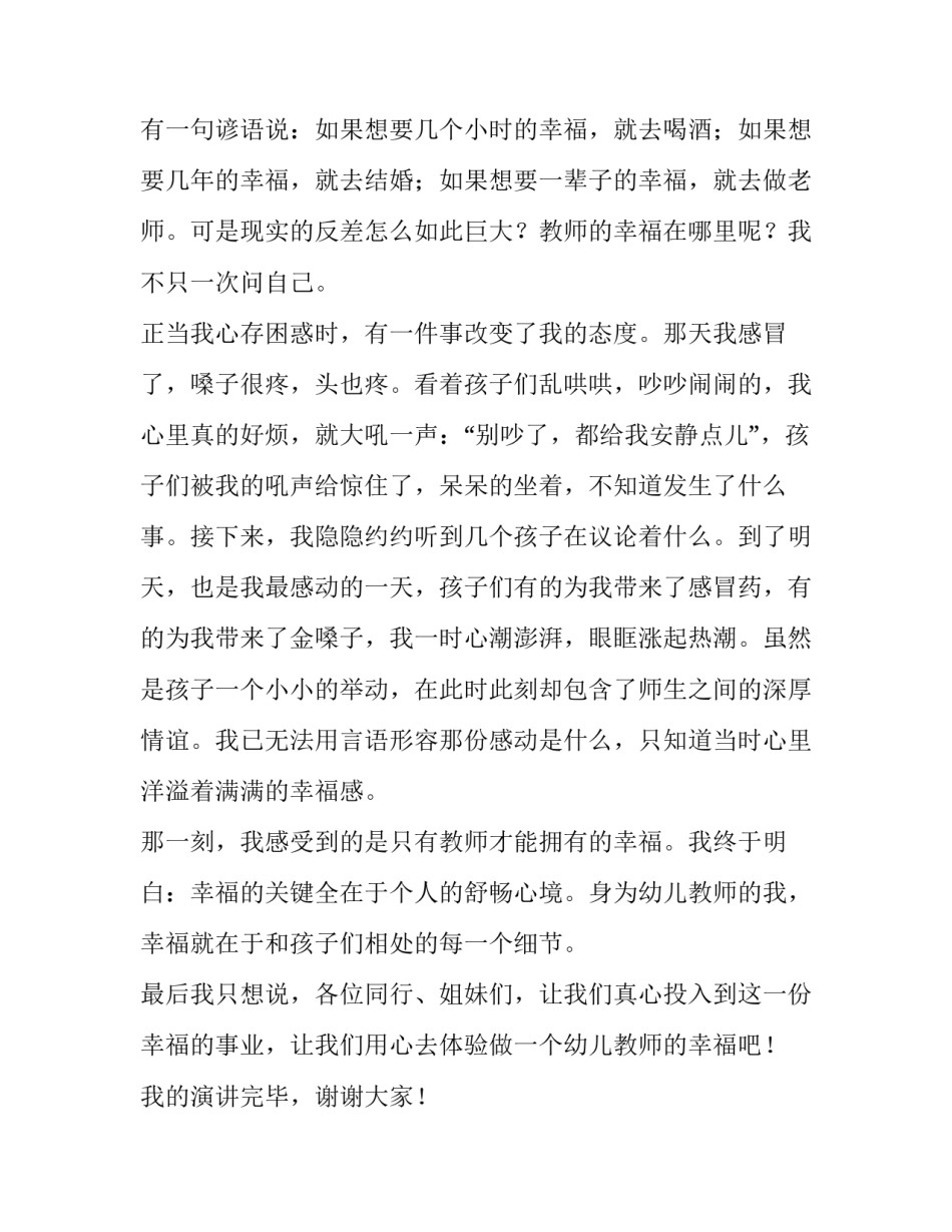 做一名幸福教师演讲稿1500字左右(五篇)_第2页