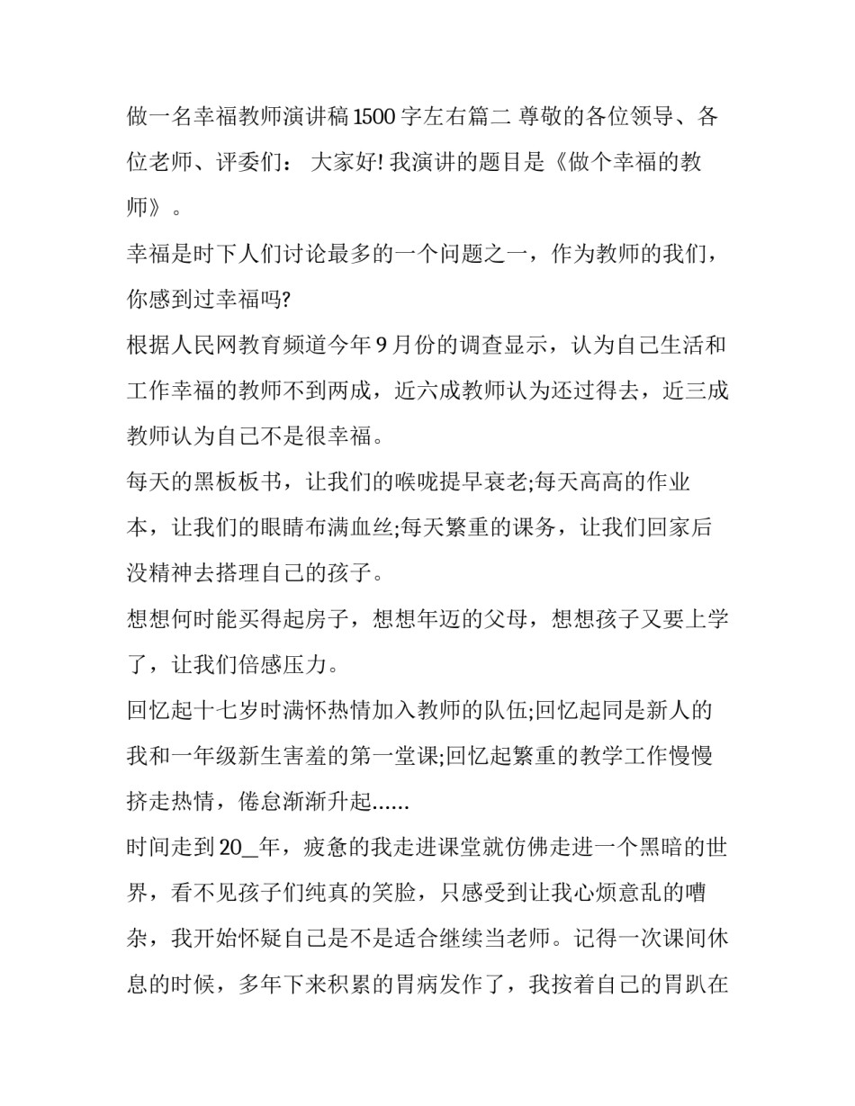 做一名幸福教师演讲稿1500字左右(五篇)_第3页