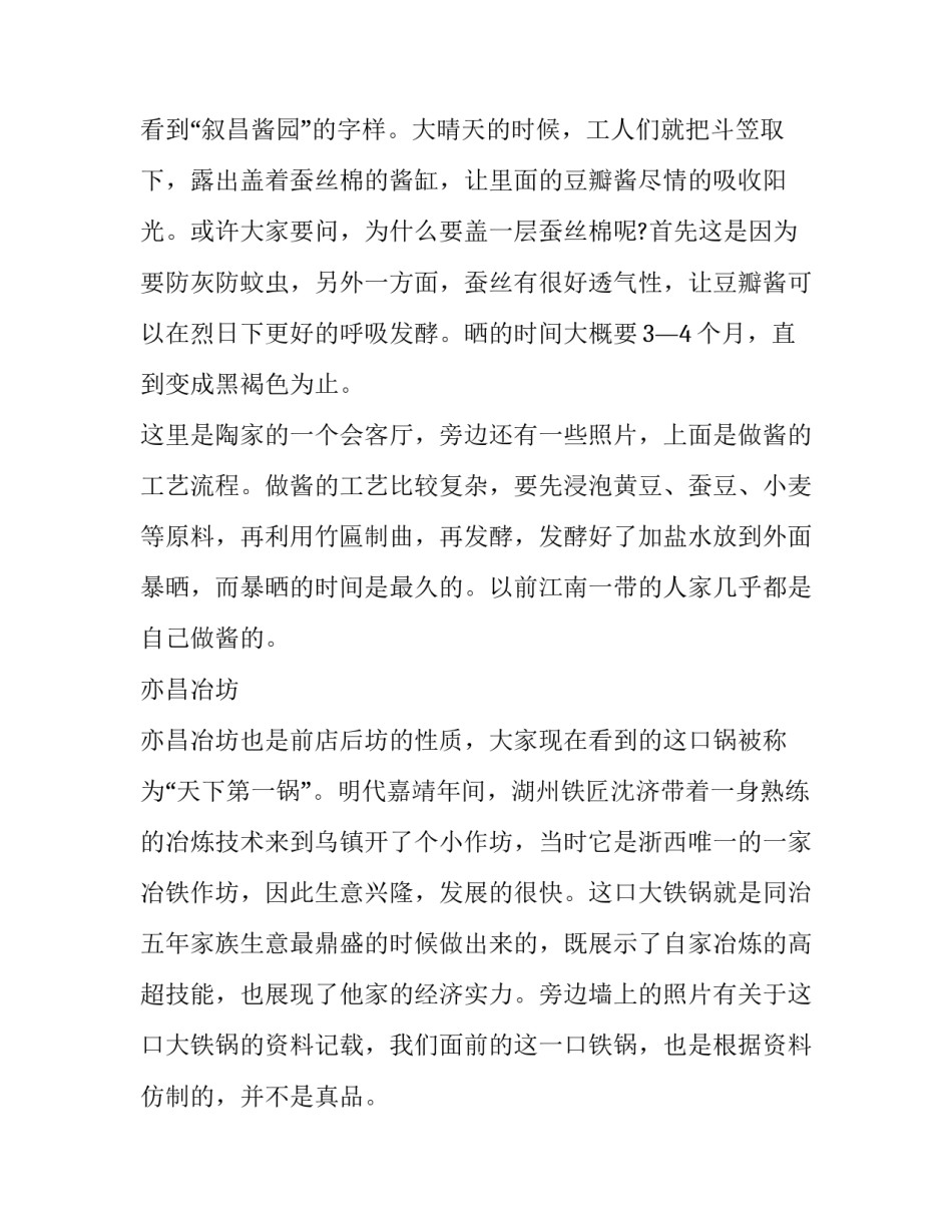 浙江省语文高考试卷及语文期末考试试卷2怎么写 浙江高一期末语文试卷(四篇)_第3页