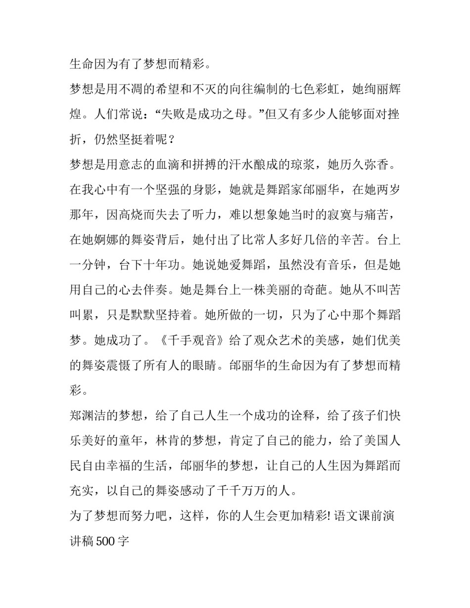 最新语文课前演讲稿500字 语文课前演讲稿高中(十篇)_第2页