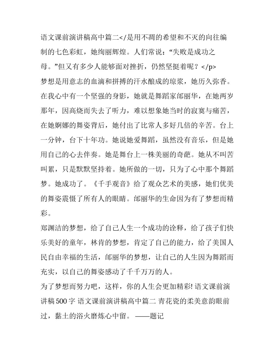 最新语文课前演讲稿500字 语文课前演讲稿高中(十篇)_第3页