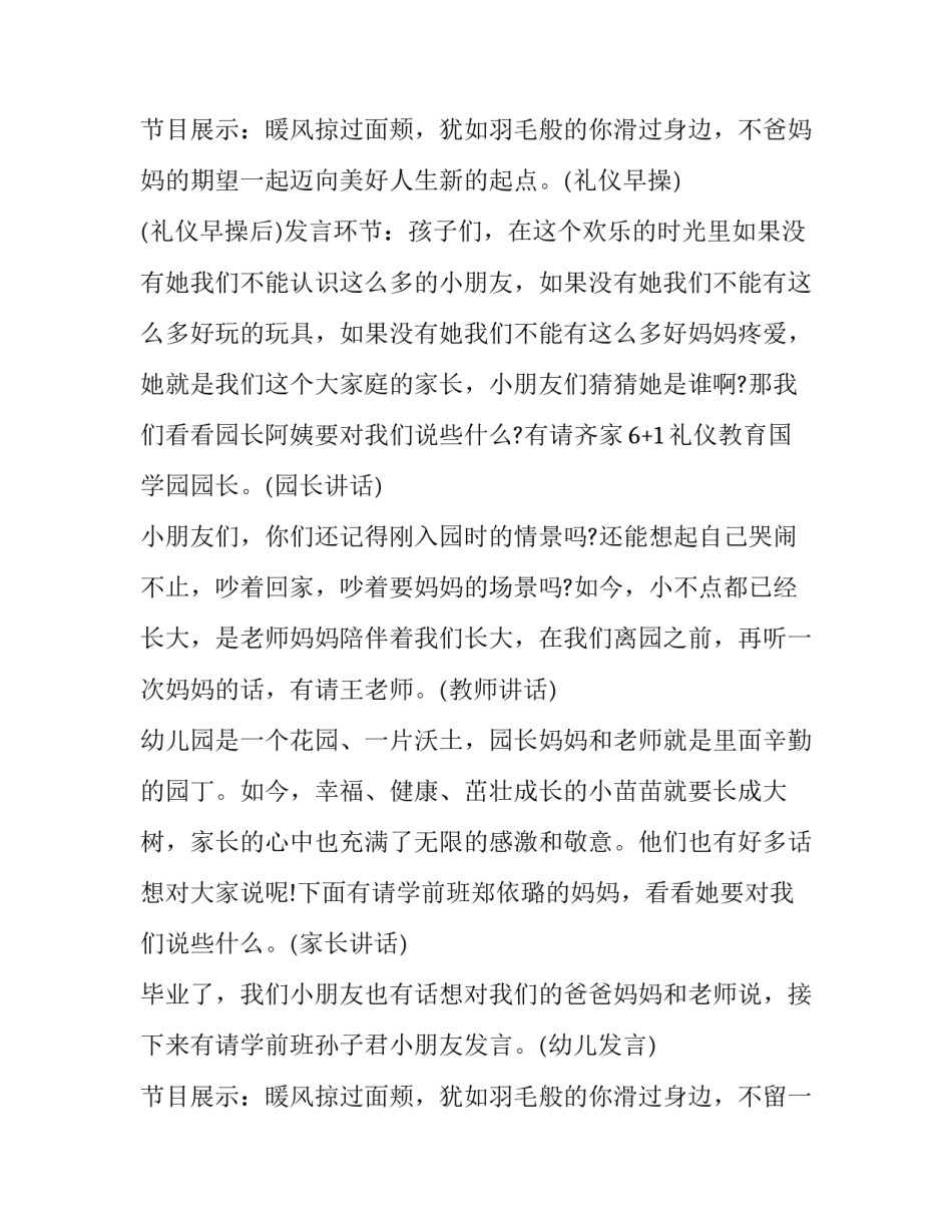 幼儿园毕业主持人台词 幼儿园毕业幼儿主持词开场白台词(四篇)_第3页