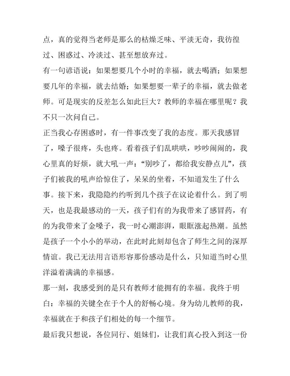 做一名幸福教师演讲稿1500字(五篇)_第2页