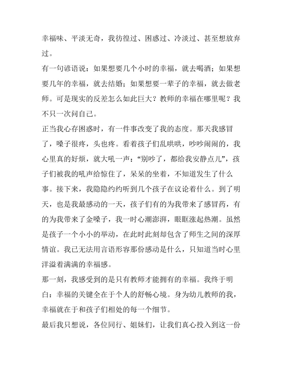 做一名幸福教师演讲稿1500字(五篇)_第3页