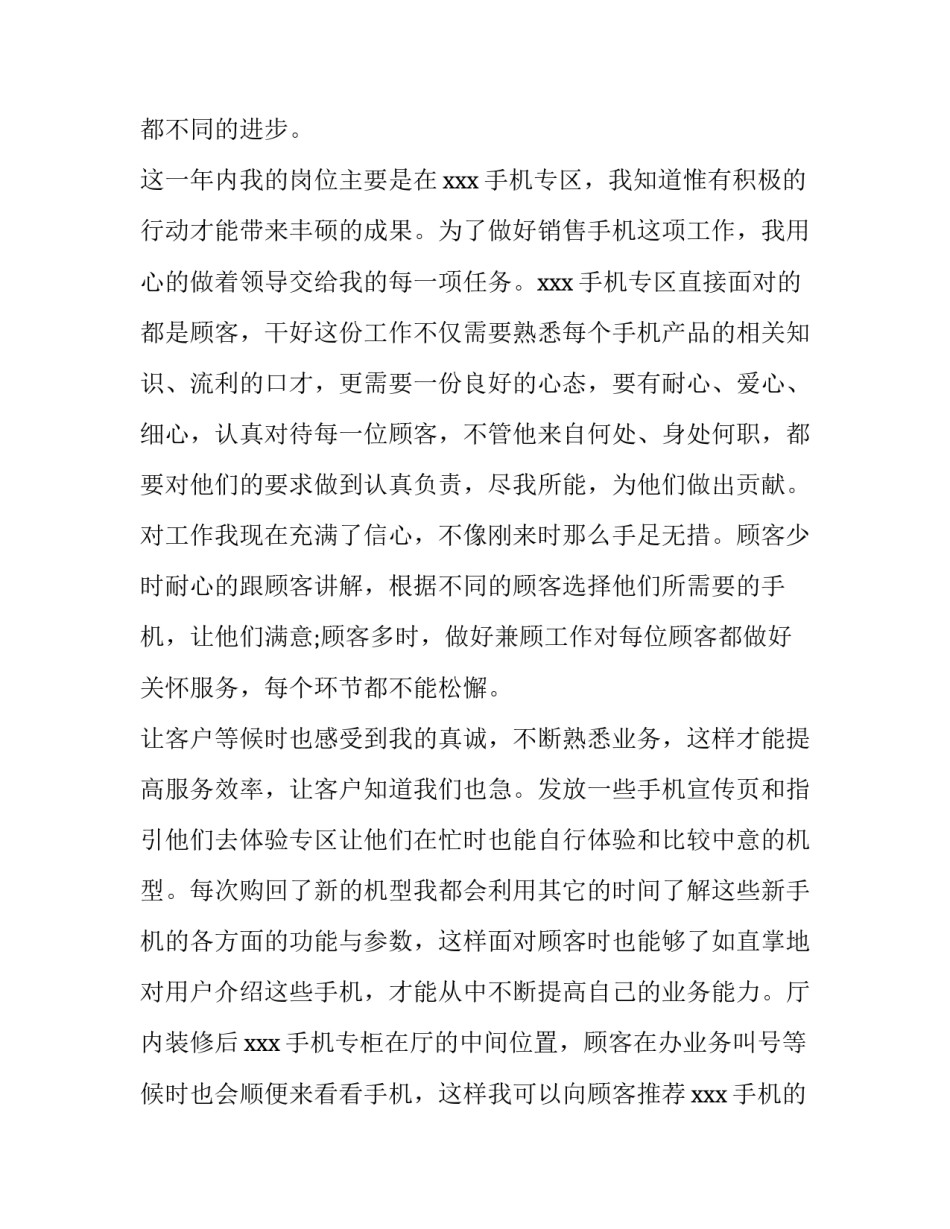 2023年手机销售述职报告(优质8篇)_第2页
