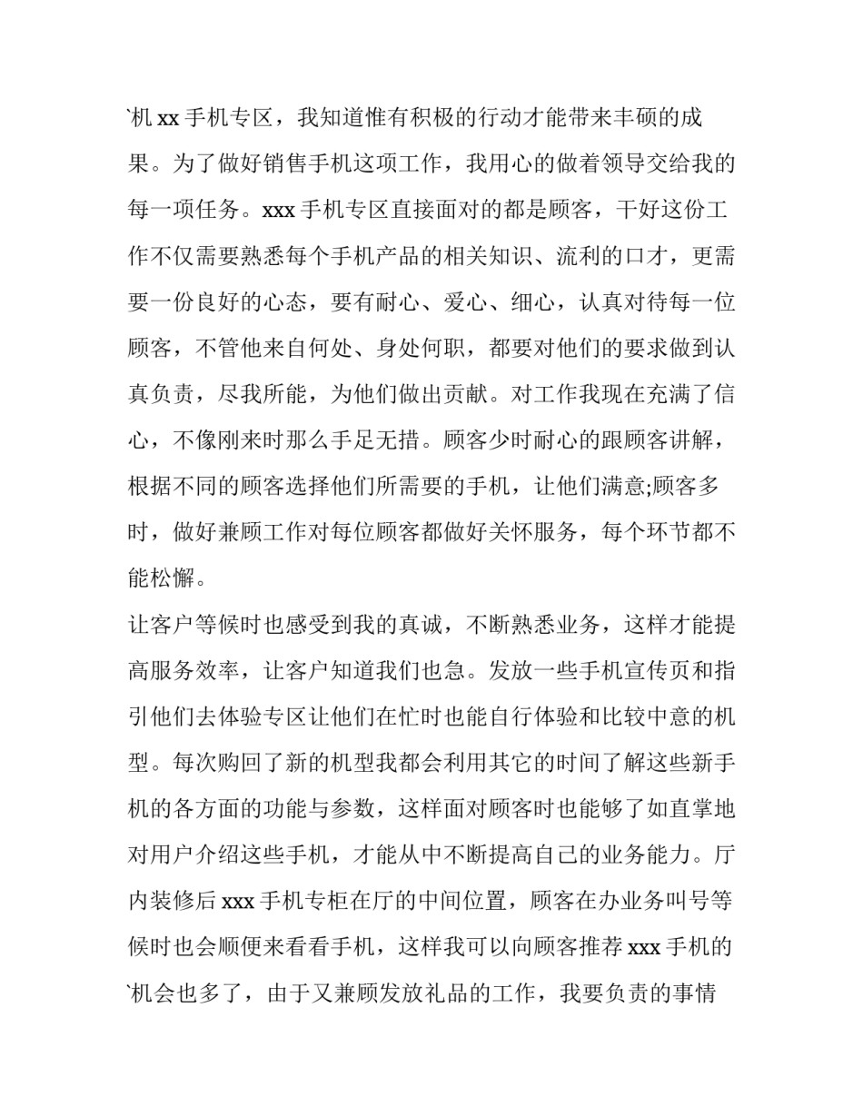 2023年手机销售述职报告(优质8篇)_第3页