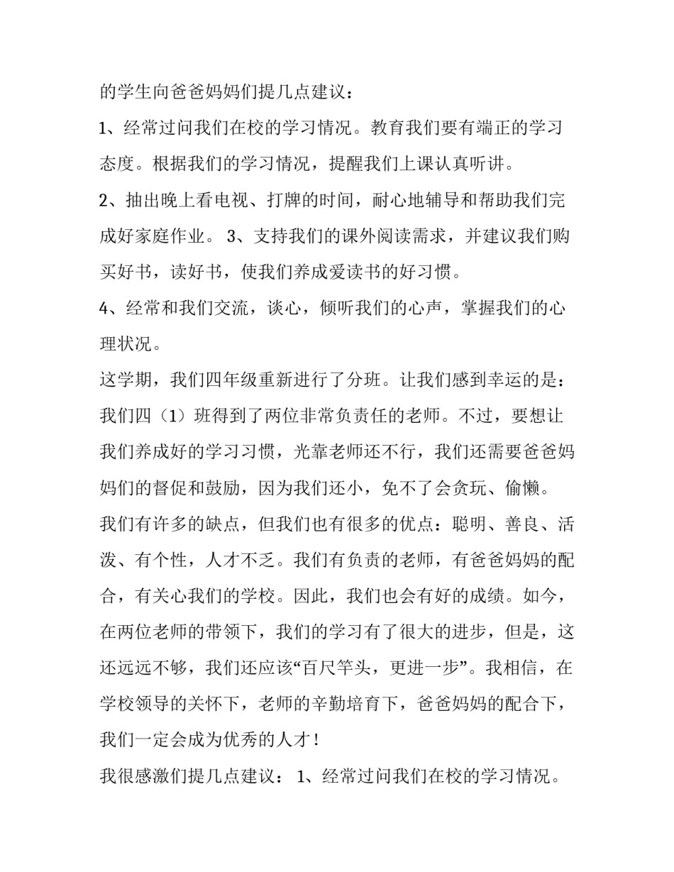 最新学生家长会家长代表发言稿(优秀12篇)_第2页