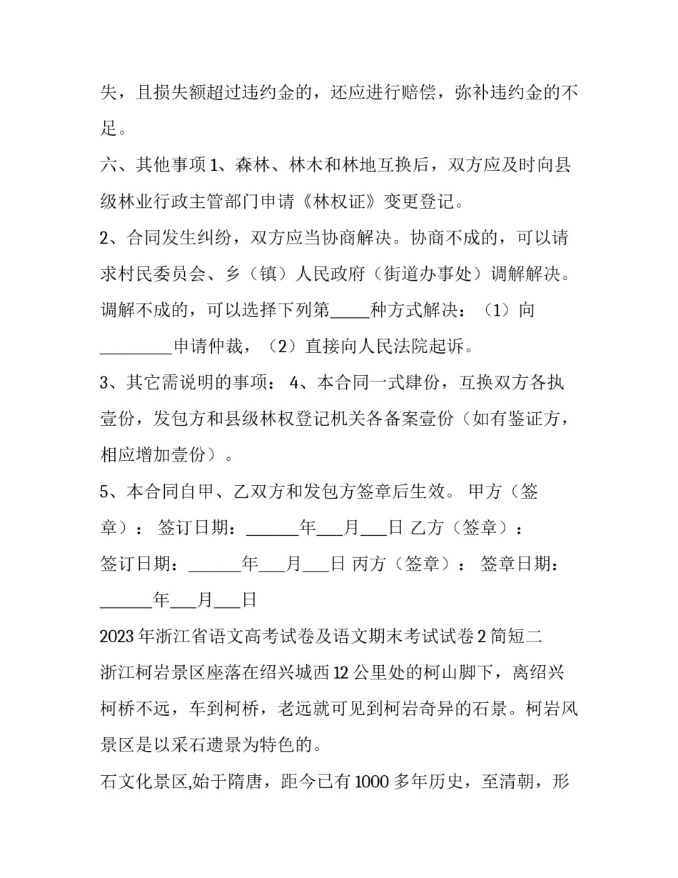 浙江省语文高考试卷及语文期末考试试卷2简短 浙江高三语文试卷(二篇)_第3页