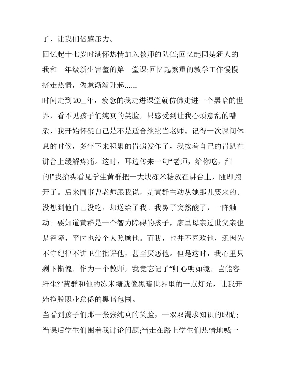 最新做一名幸福的教师演讲稿 做一名幸福的人民教师演讲稿(五篇)_第2页