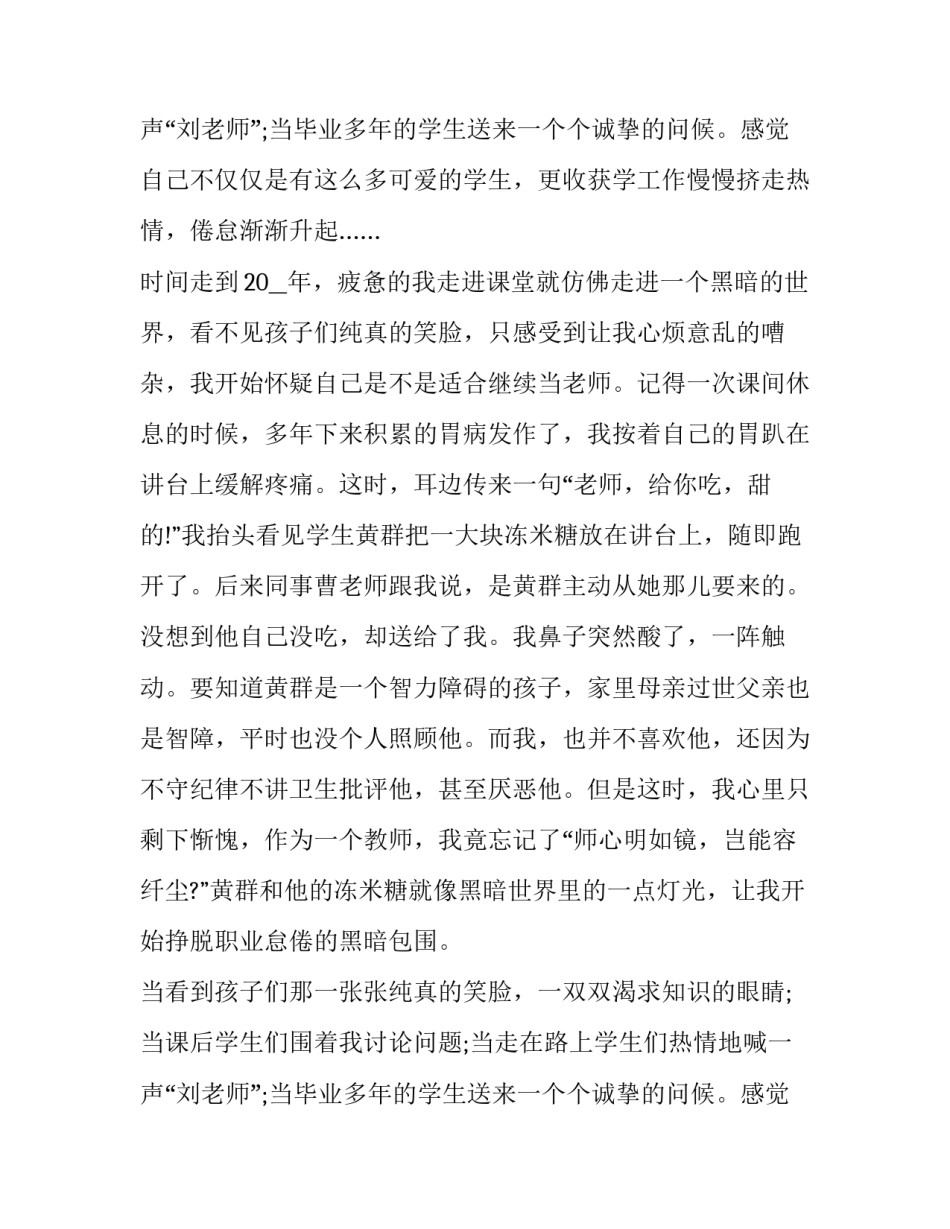 最新做一名幸福的教师演讲稿 做一名幸福的人民教师演讲稿(五篇)_第3页