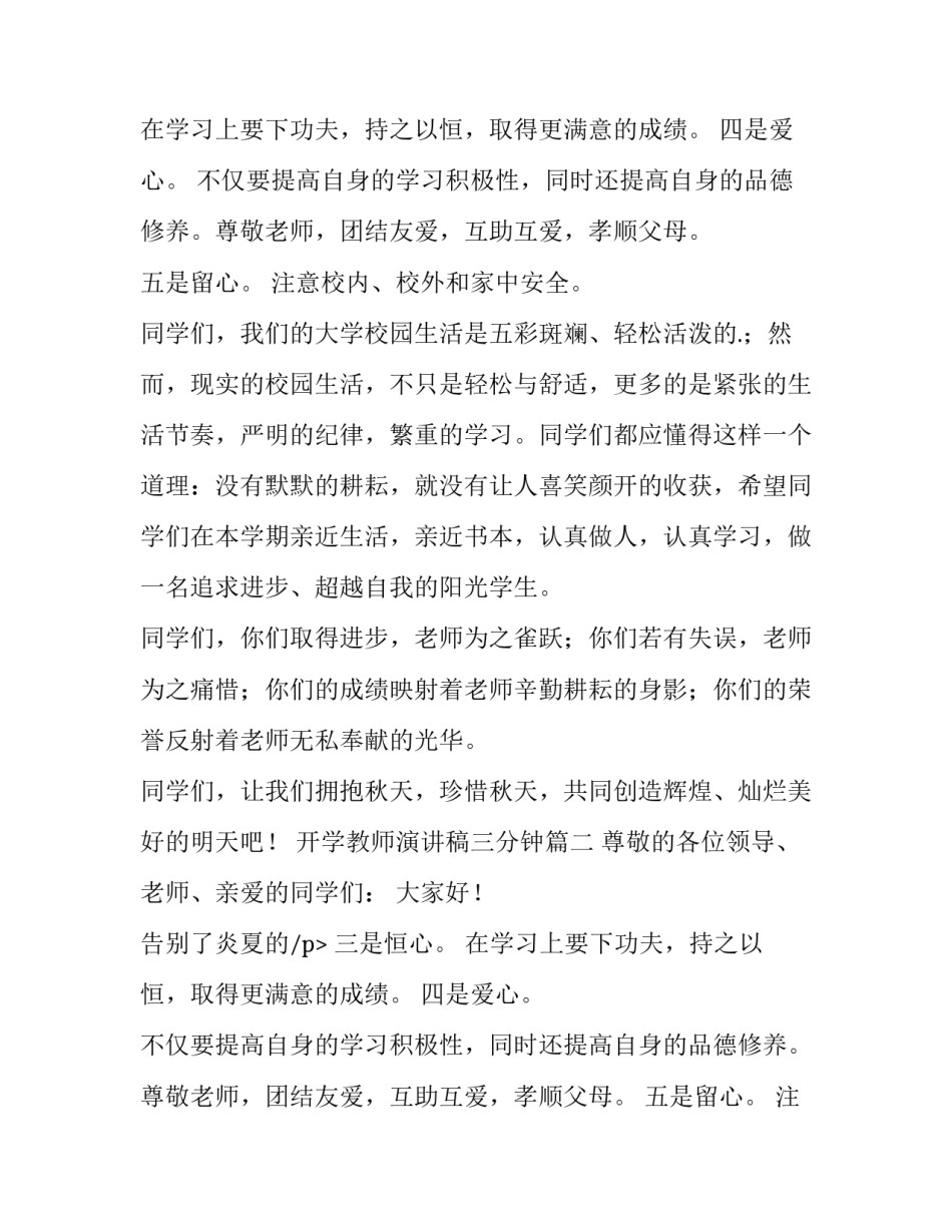 开学教师演讲稿三分钟(13篇)_第2页