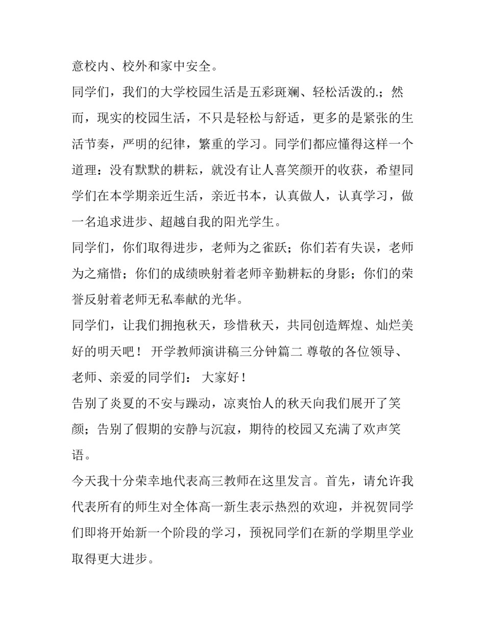 开学教师演讲稿三分钟(13篇)_第3页