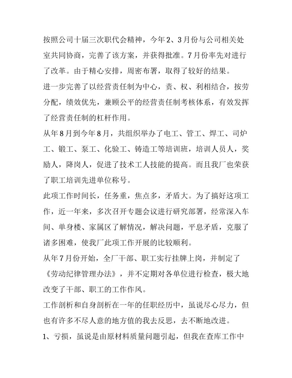 最新财务述职报告结束语(七篇)_第2页