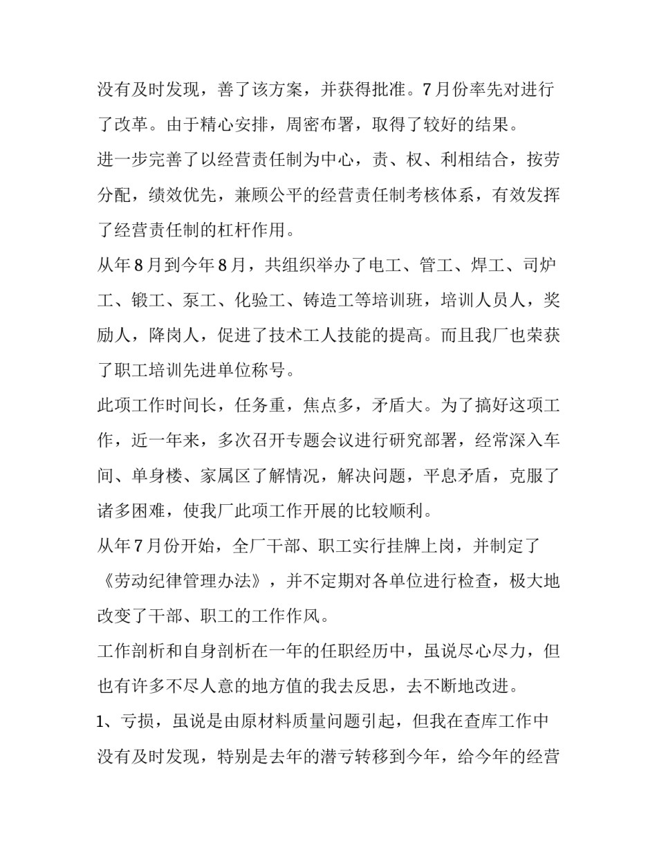 最新财务述职报告结束语(七篇)_第3页