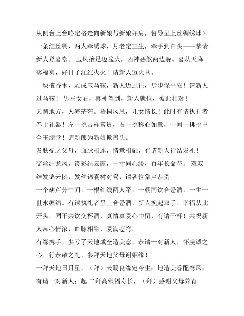 婚礼主持词开场白串词范本 婚礼主持开场旁白主持词(5篇)_第2页