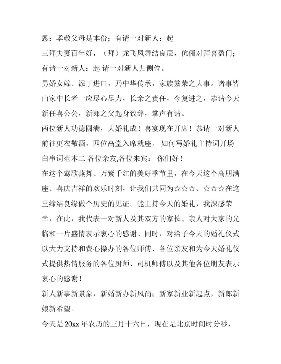 婚礼主持词开场白串词范本 婚礼主持开场旁白主持词(5篇)_第3页