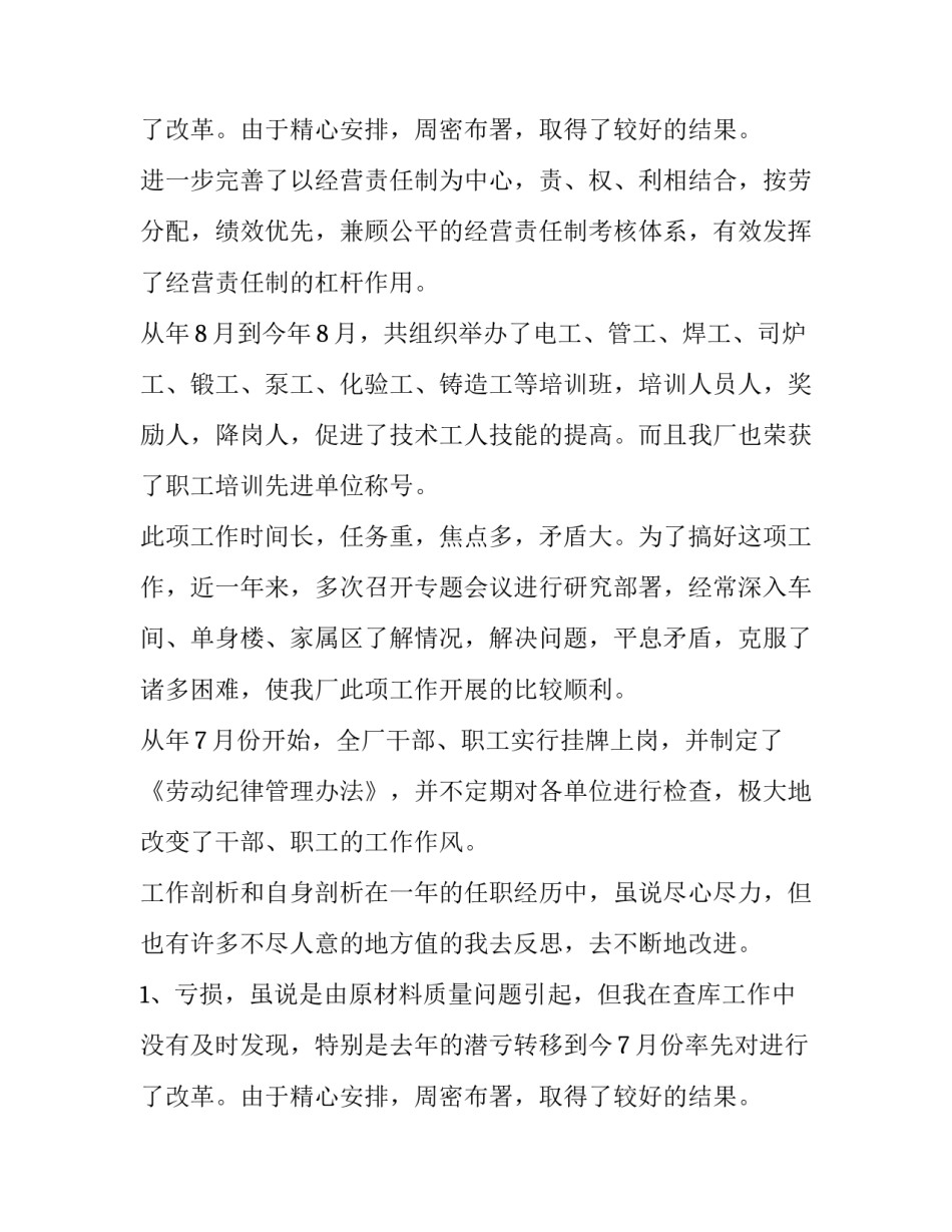 财务述职报告(七篇)_第2页