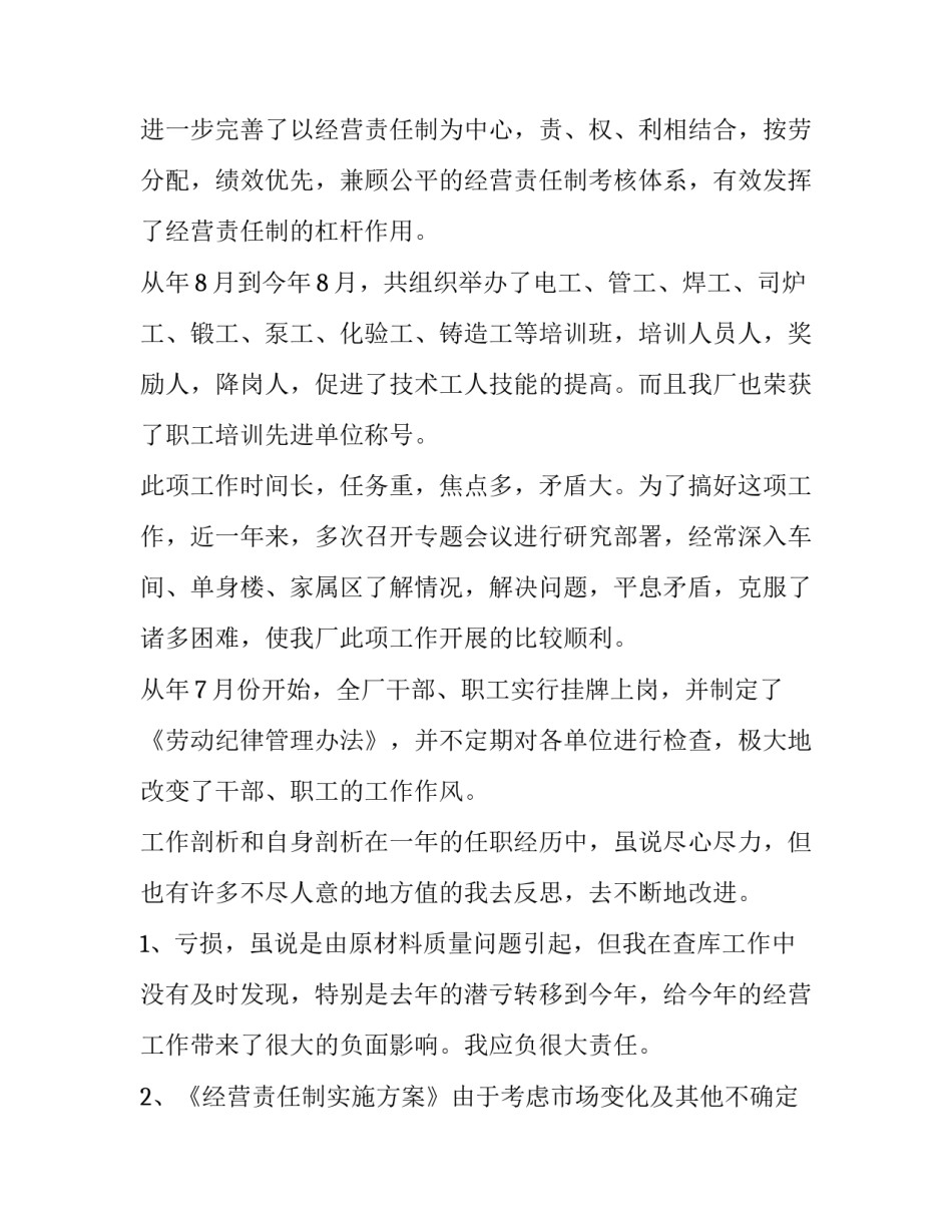 财务述职报告(七篇)_第3页