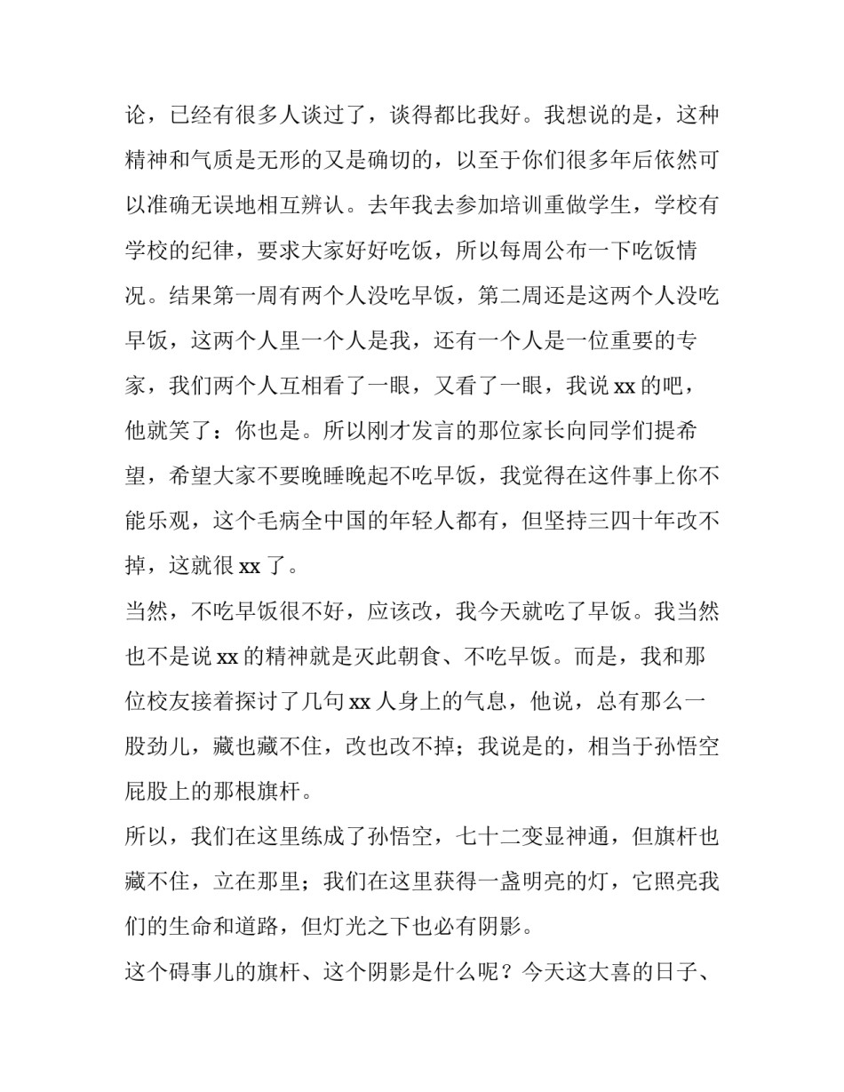 我想和xx这个身份保持一定的距离毕业典礼致辞_第2页