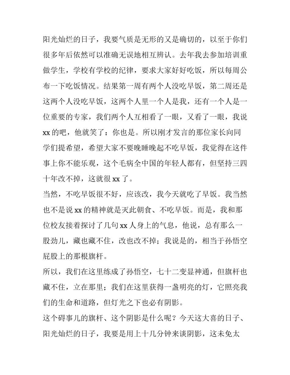 我想和xx这个身份保持一定的距离毕业典礼致辞_第3页