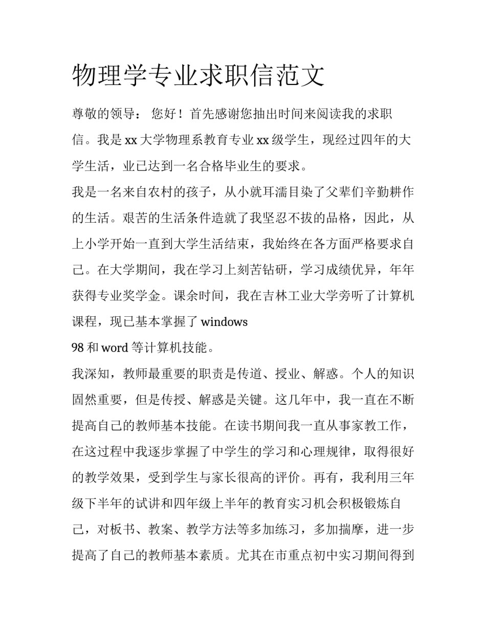 物理学专业求职信范文_第1页