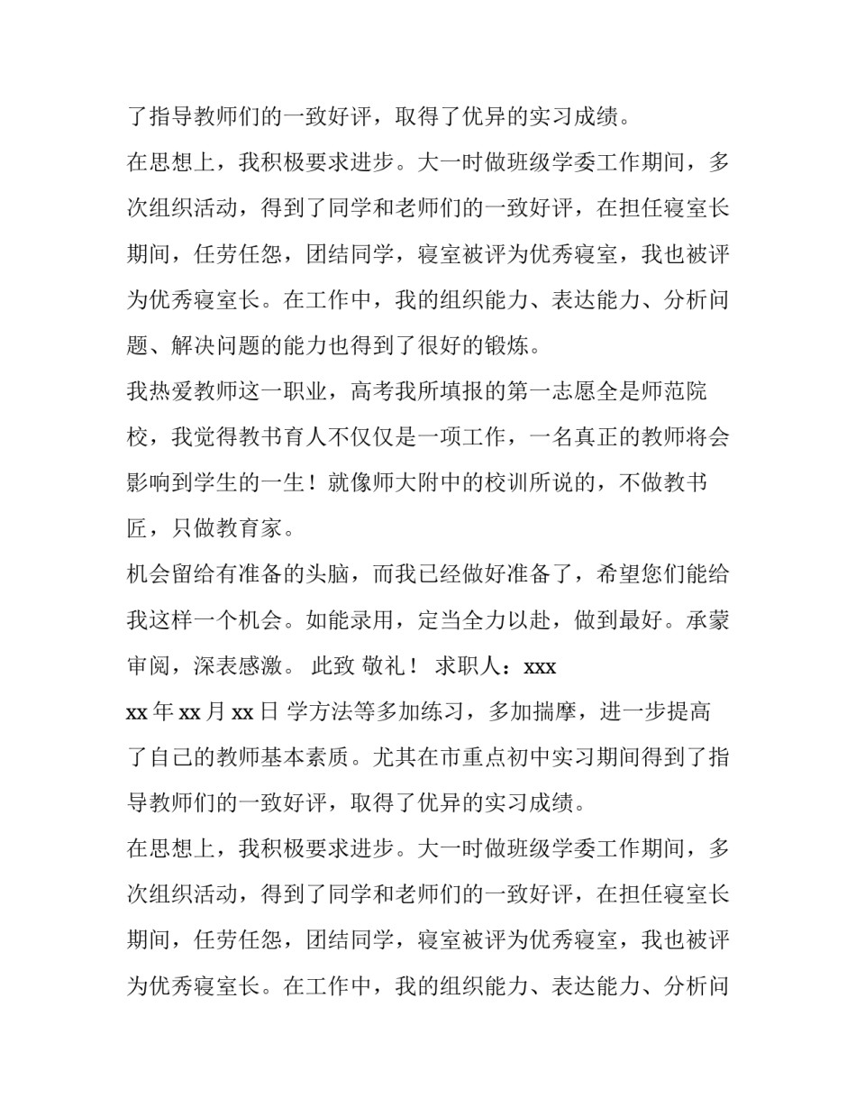 物理学专业求职信范文_第2页