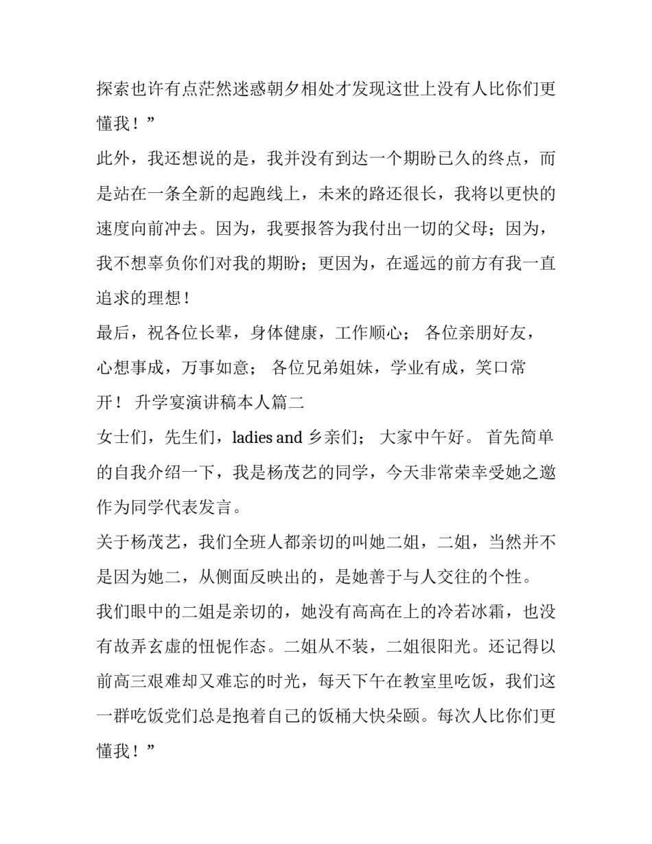 2023年升学宴演讲稿本人(三篇)_第2页