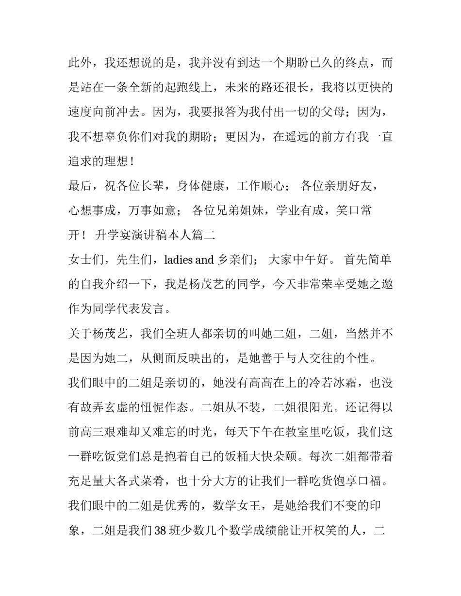 2023年升学宴演讲稿本人(三篇)_第3页