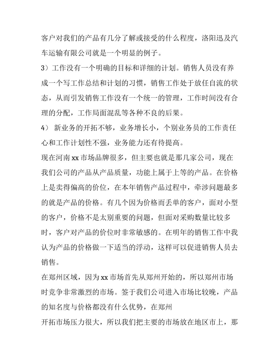 最新销售方案的工作计划和目标(5篇)_第2页