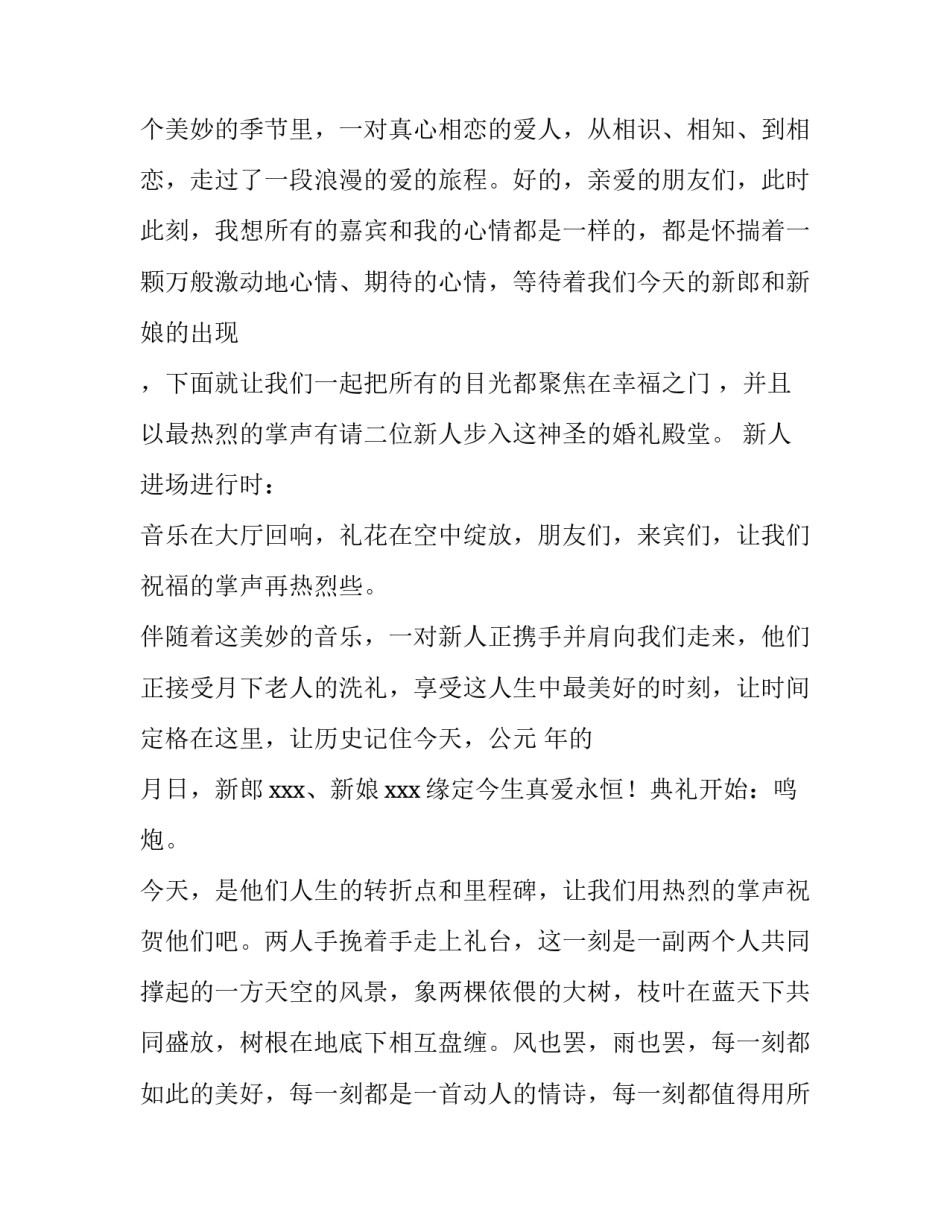 婚礼主持词开场白串词 婚礼主持人串词(三篇)_第2页