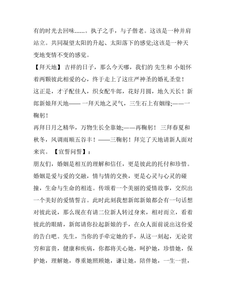 婚礼主持词开场白串词 婚礼主持人串词(三篇)_第3页