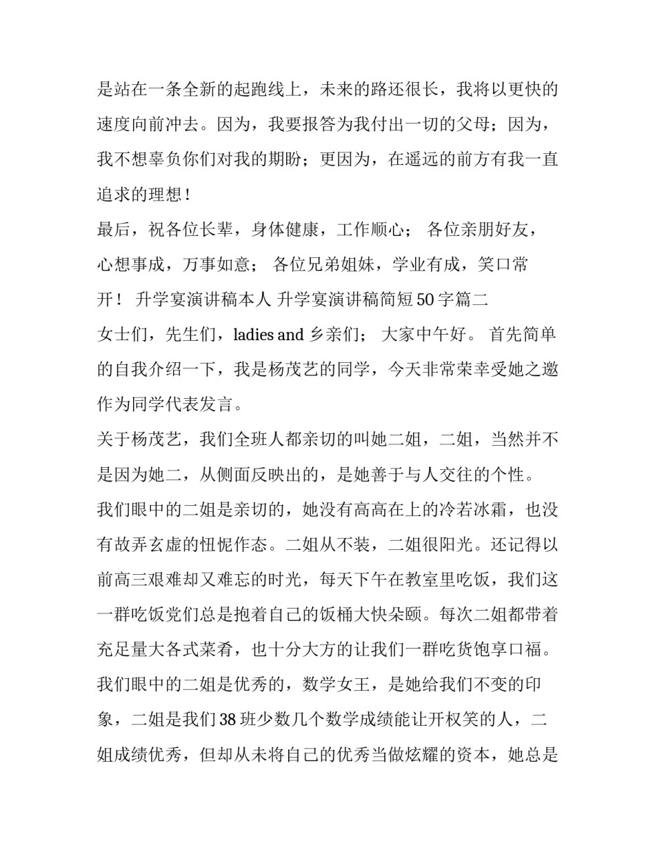 升学宴演讲稿本人 升学宴演讲稿简短50字(3篇)_第3页