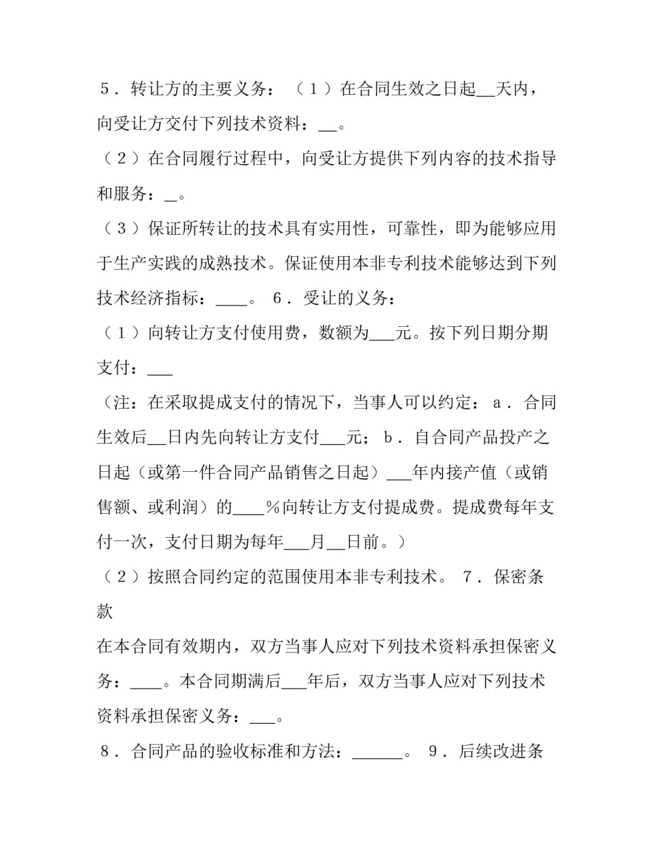 生产技术员工作职责与工作职能汇总 生产技术员工作岗位职责(九篇)_第2页