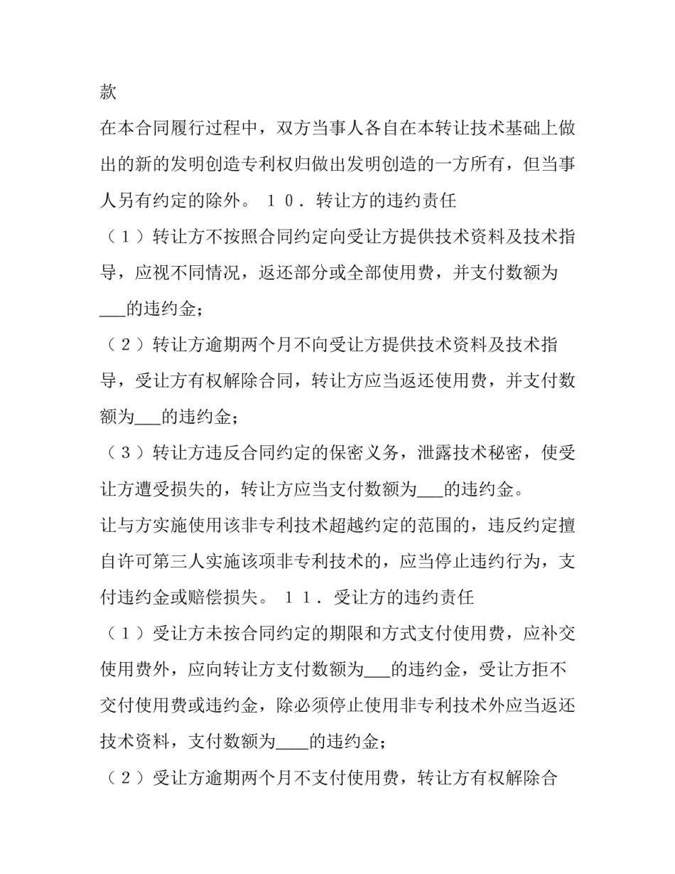 生产技术员工作职责与工作职能汇总 生产技术员工作岗位职责(九篇)_第3页