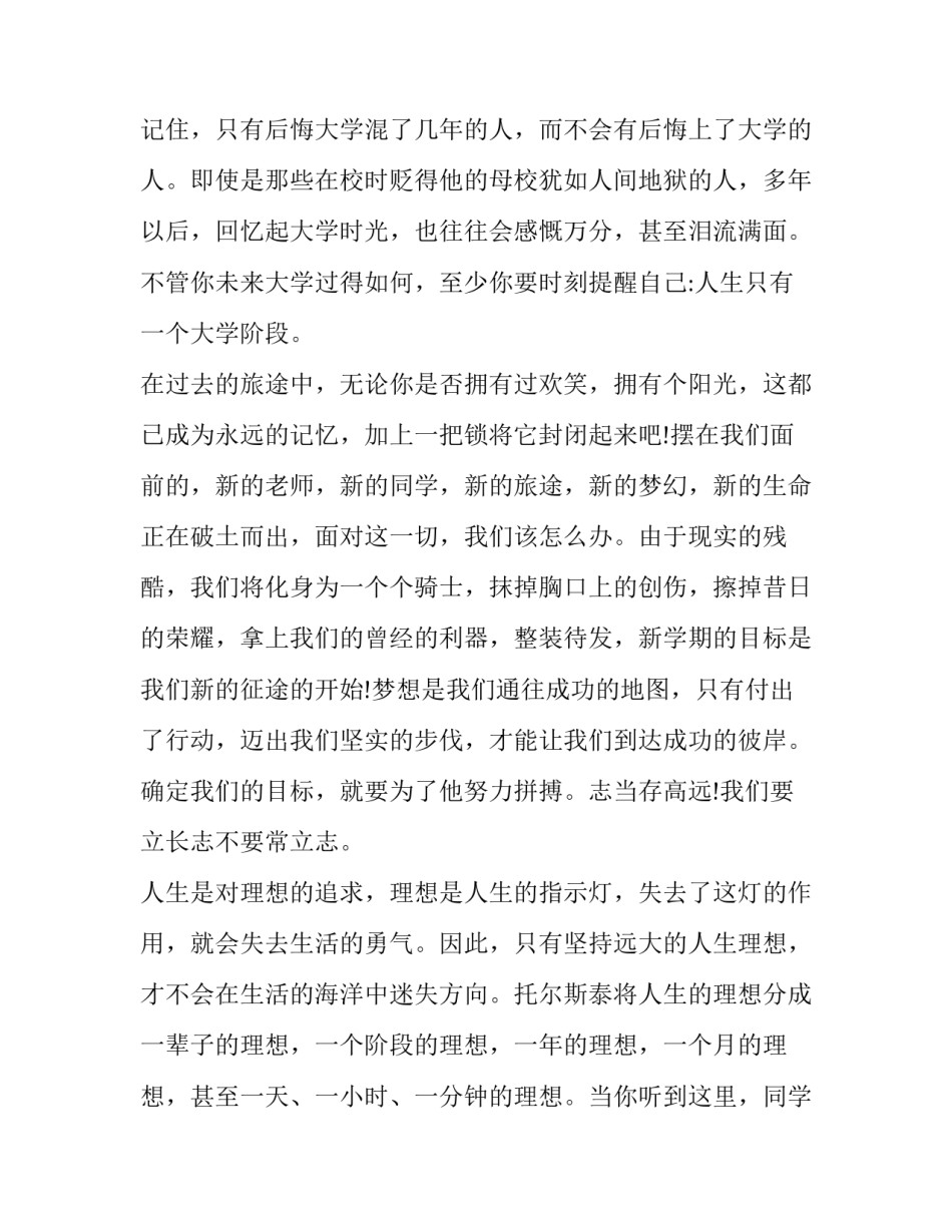 我的梦我的主持梦范本 我的梦想主持稿(五篇)_第2页