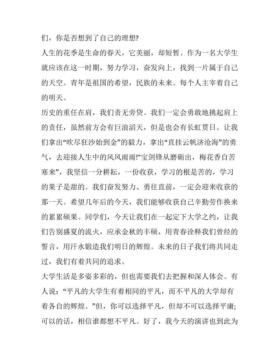 我的梦我的主持梦范本 我的梦想主持稿(五篇)_第3页