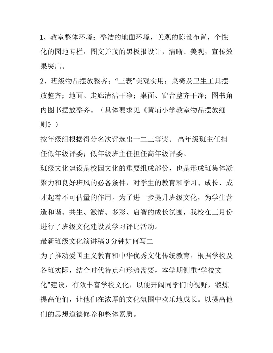 班级文化演讲稿3分钟如何写 班级文化演讲稿3分钟如何写的(七篇)_第3页