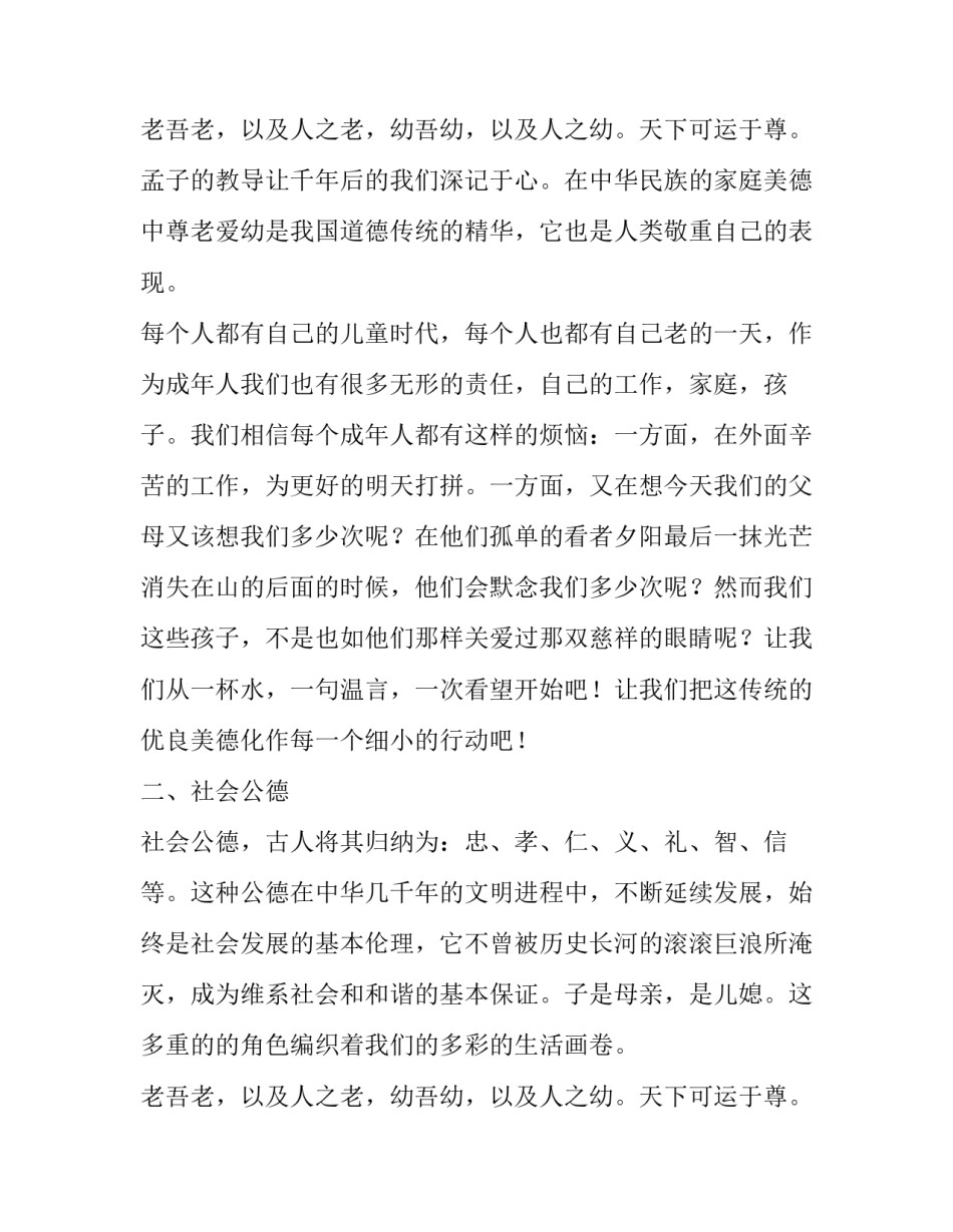 学三德演讲稿_第2页