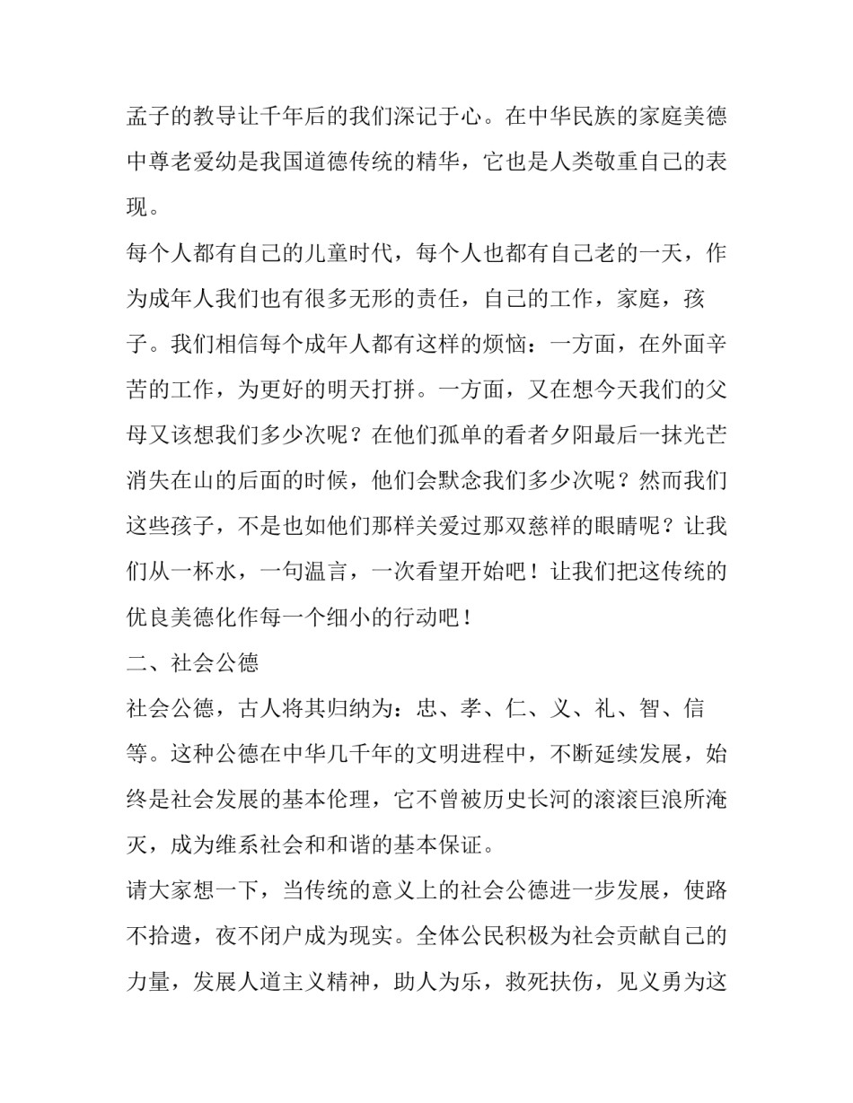 学三德演讲稿_第3页