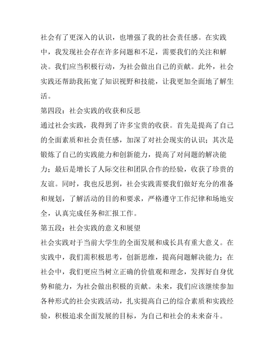 社会实践报告(精选13篇)_第2页