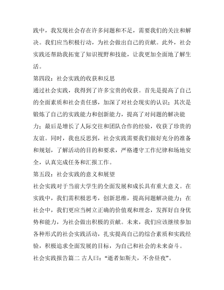 社会实践报告(精选13篇)_第3页