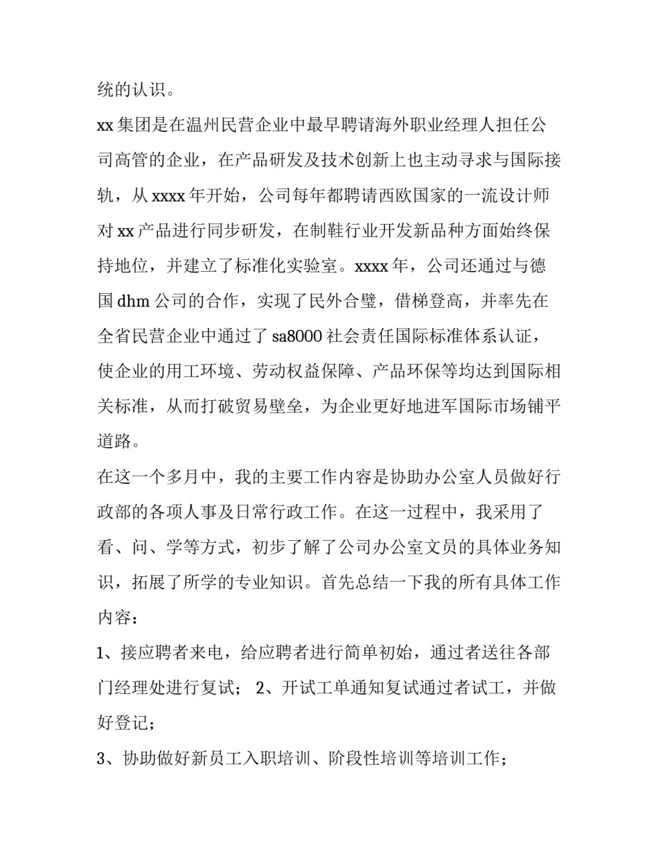 文员的实训报告(八篇)_第2页