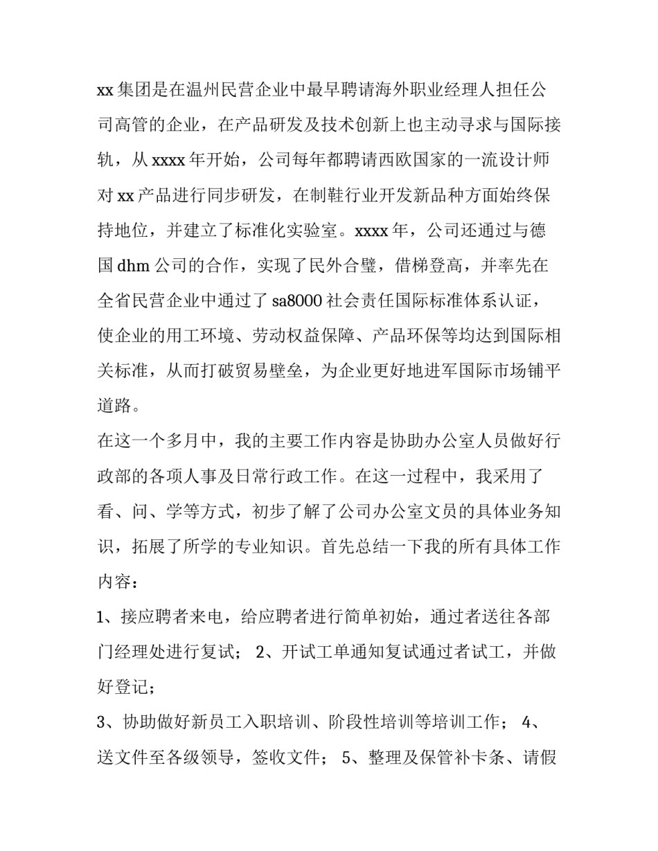 文员的实训报告(八篇)_第3页