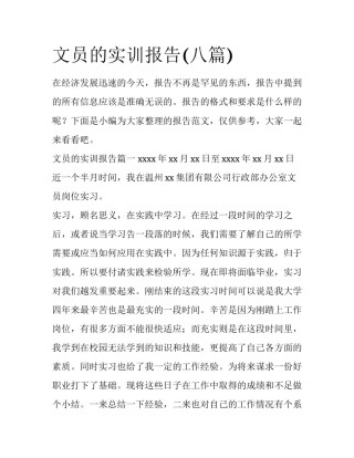 文员的实训报告(八篇)