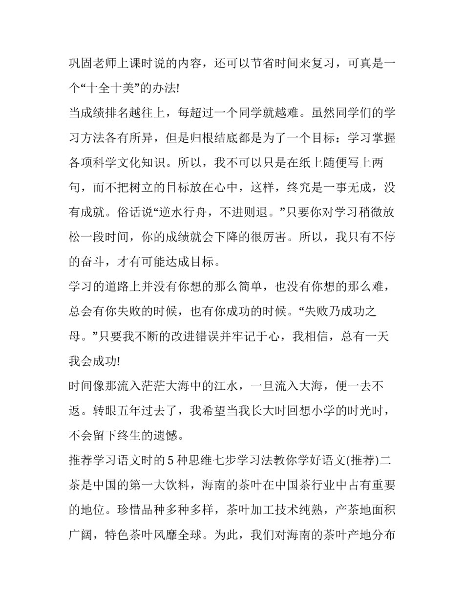 学习语文时的5种思维七步学习法教你学好语文 怎样学好语文阅读理解的方法(二篇)_第2页