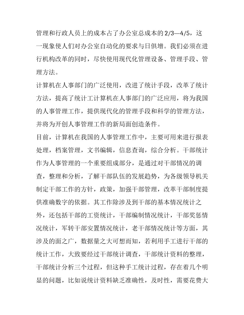 2023年计算机专业暑假实践报告(三篇)_第2页