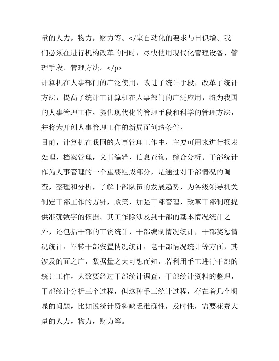 2023年计算机专业暑假实践报告(三篇)_第3页
