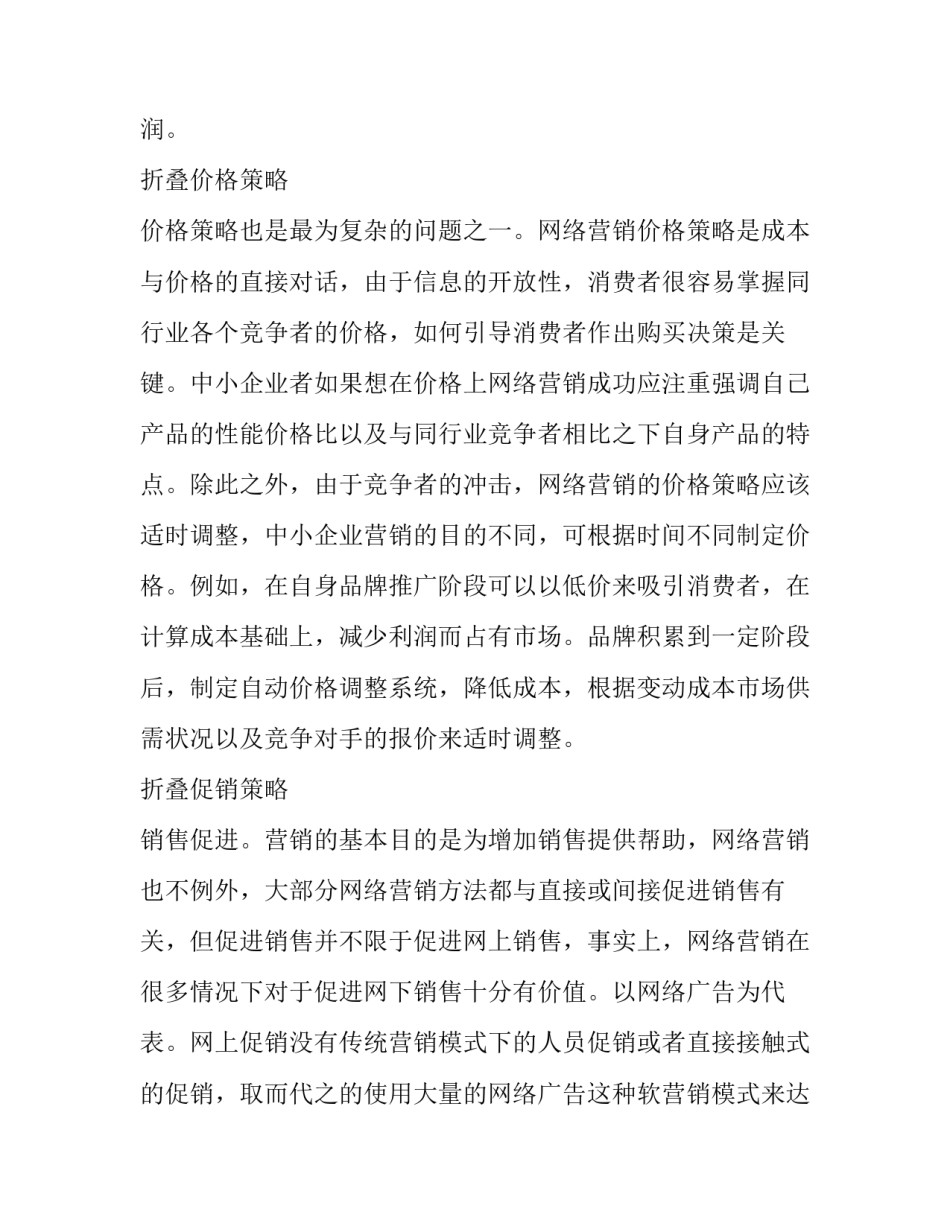 最新电商节活动策划方案 电商平台活动策划方案(7篇)_第2页